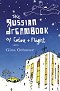 The Russian Dreambook of Color and Flight